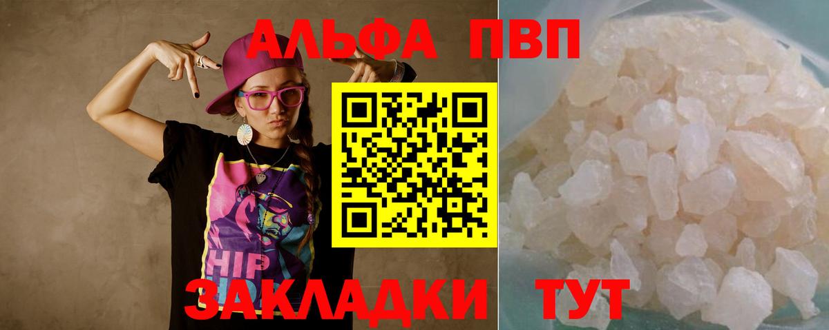 Alfa_PVP мука  А ПВП  Пугачёв  Вход с VPN 
