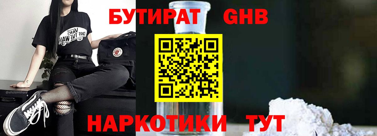 БУТИРАТ  Бутират оксана  Вход с VPN  Пугачёв 