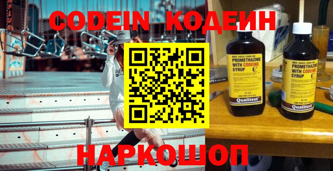 Пугачёв  Codein напиток Lean (лин)  Кодеин Purple Drank  Вход с VPN 