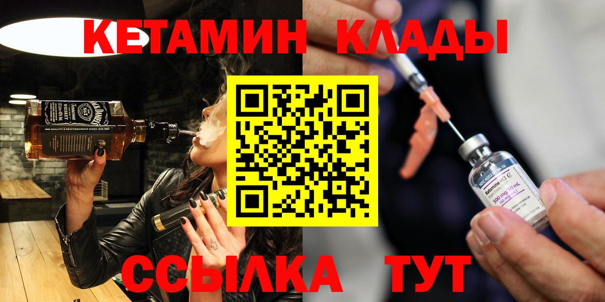 КЕТАМИН VHQ  КЕТАМИН VHQ  Пугачёв  Вход с VPN 