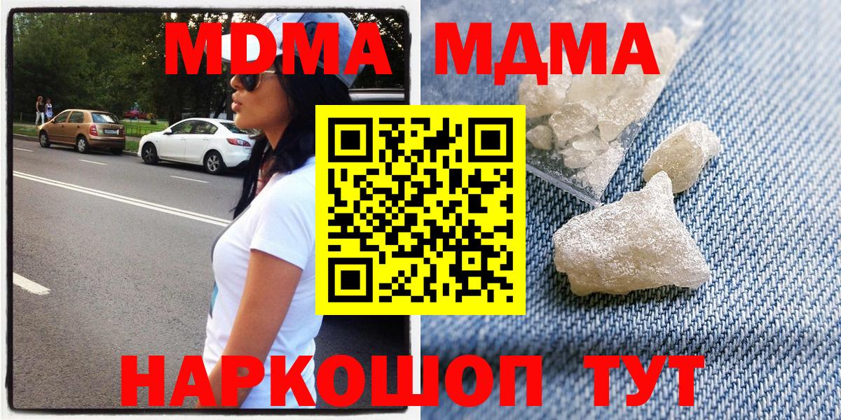 MDMA кристаллы  Вход с VPN  МДМА  МДМА crystal  Пугачёв 